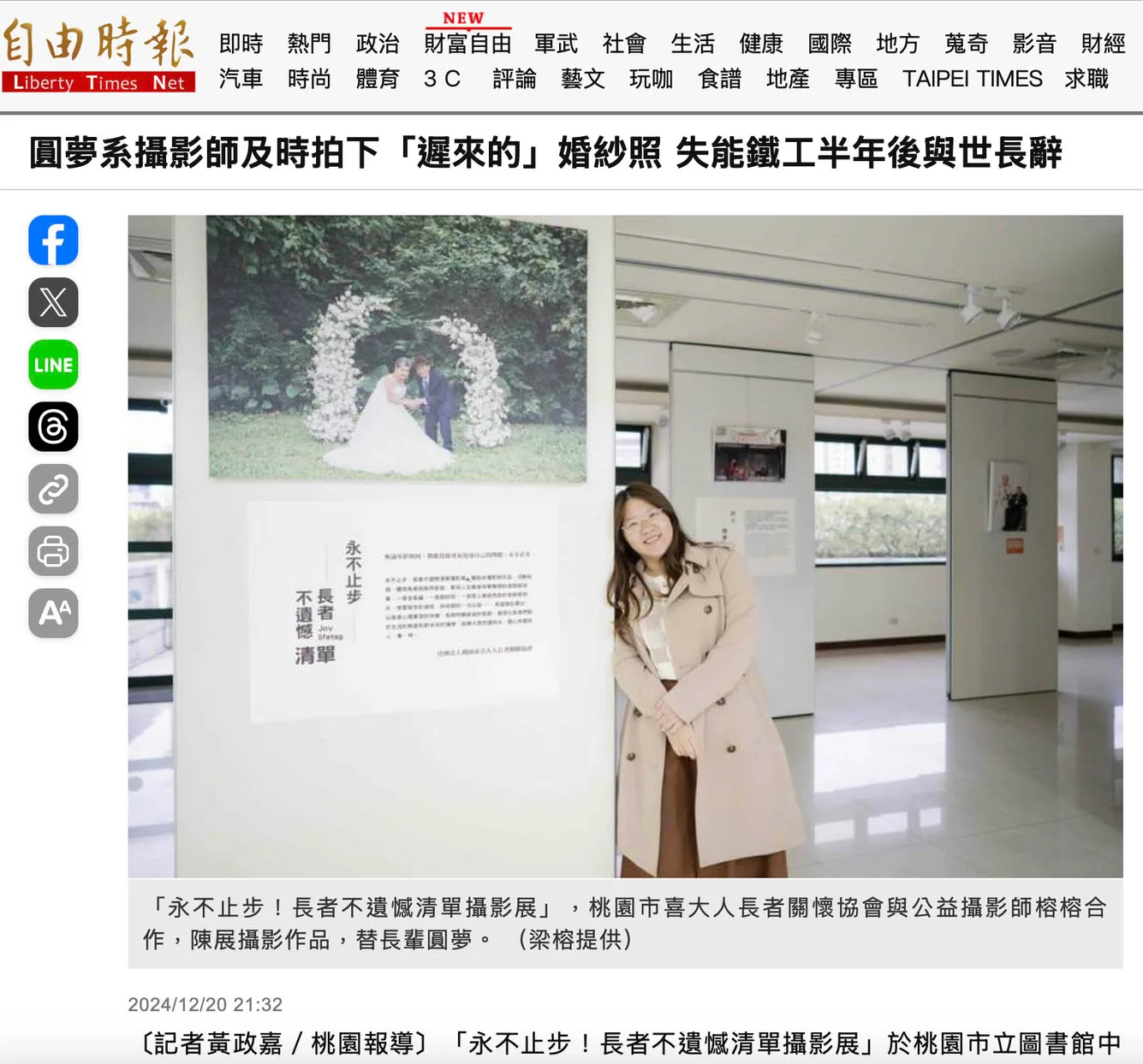 自由時報報導:圓夢系攝影師及時拍下遲來的婚紗照
